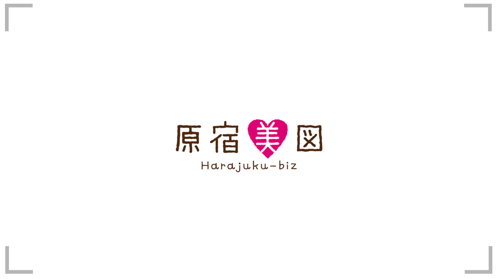 原宿美図